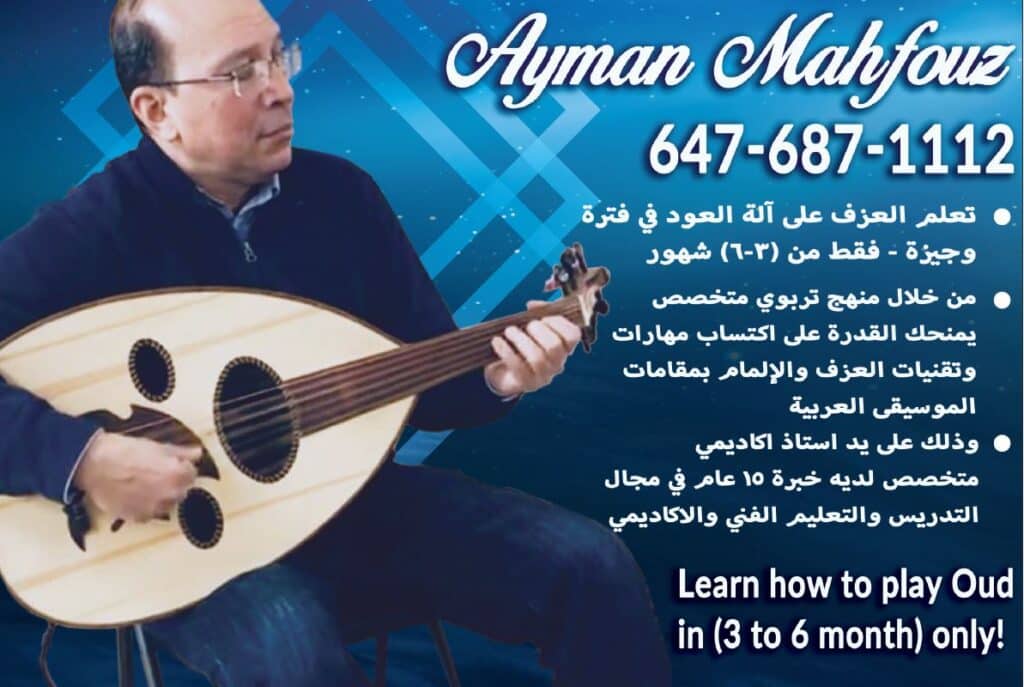 Ayman Mahfouz - Oud Lessons