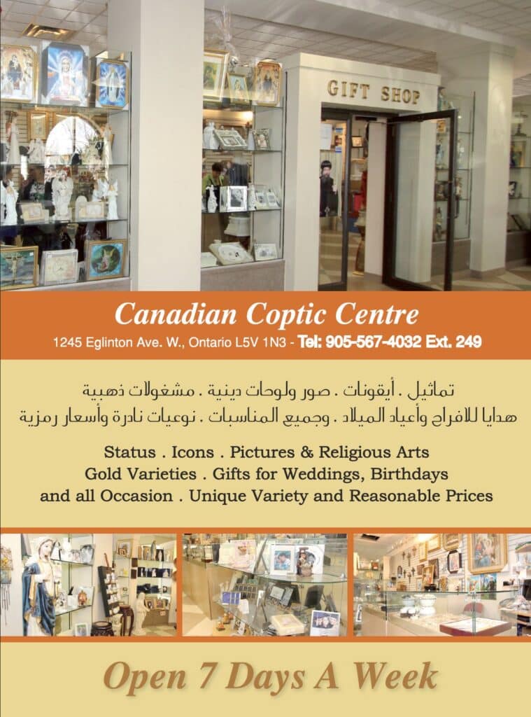 Canadian Coptic Centre - Gifts