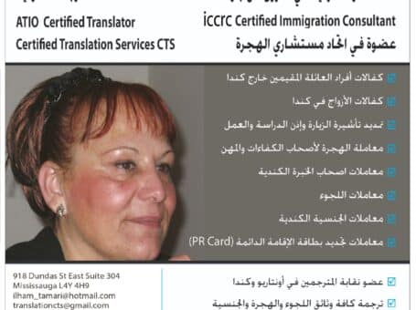 Ilham Tamari – TIC Immigration Consultants