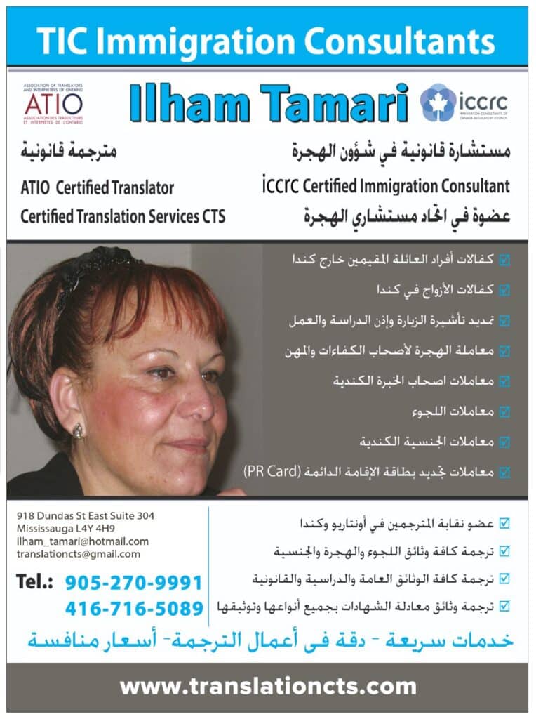 Ilham Tamari - TIC Immigration Consultants