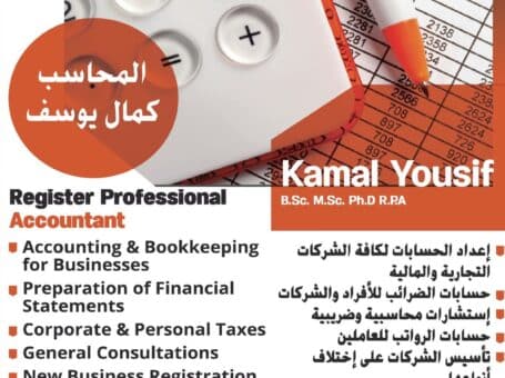 Kamal Yousif – The Good Shepherd Accounting Inc.