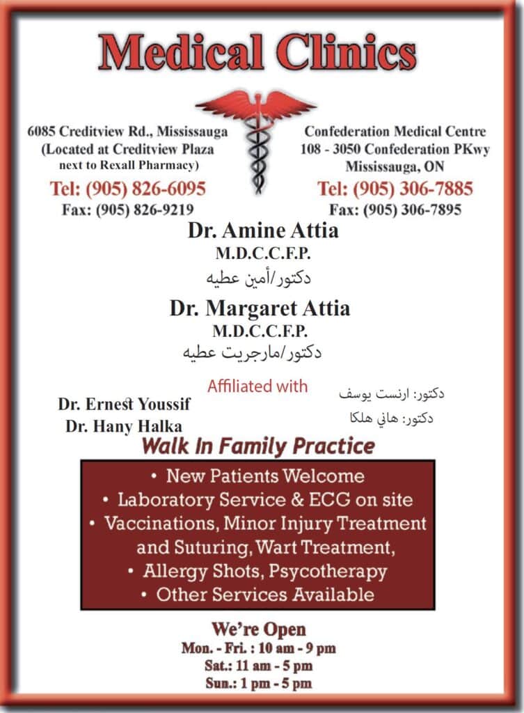 Medical Clinics - Dr. Amine Attia & Dr. Margaret Attia