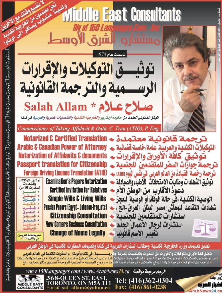 Middle East Consultants - Salah Allam
