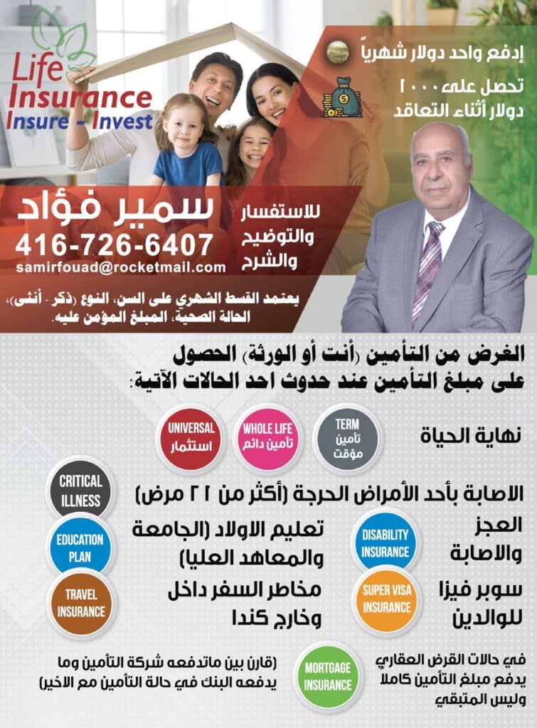 Samir Fouad - Life Insurance